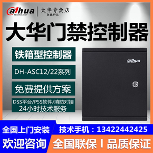 大华1/2/4路门禁控制器一卡通系统铁箱asc1202c-d/1204c-d/2204c