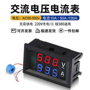 AC60-500V 10A50A交流电压电流表头高精度数显双显220V三相380V