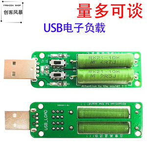 USB电子负载器模块老化电阻充电器移动电源 5V测试3A/2A/1A电流