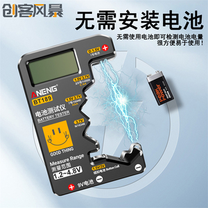 BT189电池测试仪电池电量检测器电池电压显示器测剩余电量检测仪
