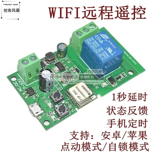 5V12V24智能家居WIFI手机远程控制遥控开关APP门禁门锁继电器模块