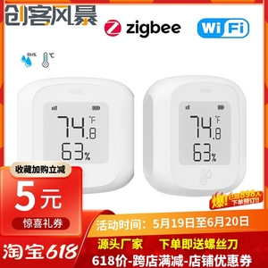 涂鸦WiFi/Zigbee温湿度传感器 智能远程联动室内温湿度计语音控制