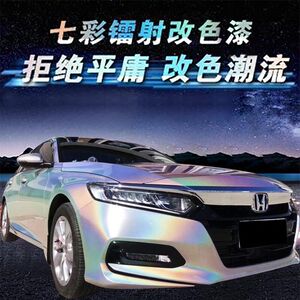 3d镭射幻彩银改色喷漆摩托自行车模型金属汽车轮毂进口变色龙油漆