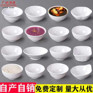 密胺餐具塑料小碗蘸料商用仿瓷米饭碗食堂饭碗火锅调料白色小汤碗