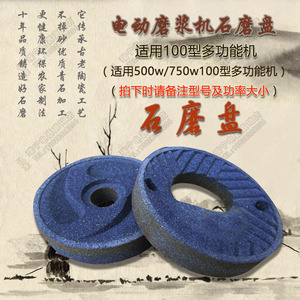 电动石磨配件