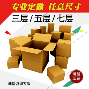 快递纸箱定制批发 物流打包箱印刷logo定做  三五层特硬包装盒子