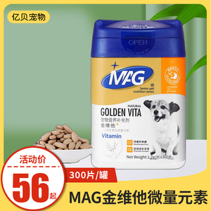 MAG微量元素补钙黑鼻头猫狗通用成幼年专用卵磷脂颗粒金维他微量