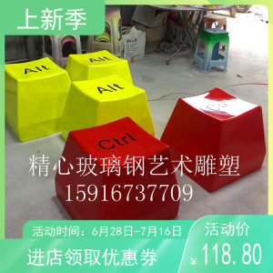 厂家直销玻璃钢休闲座椅雕塑键盘按键造型商场公园公共区休息凳子