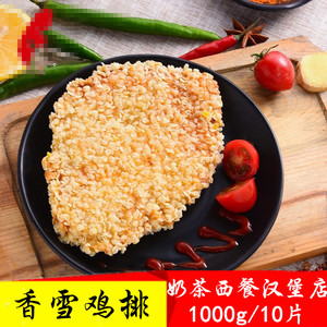 大成姐妹厨房香雪鸡排1000g 冷冻油炸脆皮雪花鸡排裹粉半成品10片