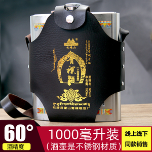 【60度2斤装】四川阿坝青稞酒松潘特产铁壶酒1000毫升不锈钢随身