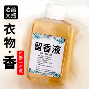 洗衣用品留香持久洗衣服加香增香剂浓缩液柔顺香薰精油水溶香精