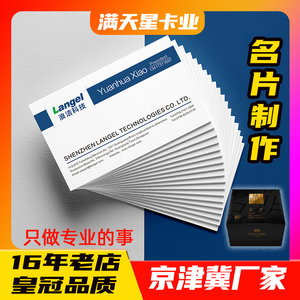 名片制作设计打印卡片定制北京公司印刷商务广告个性片特种纸加急