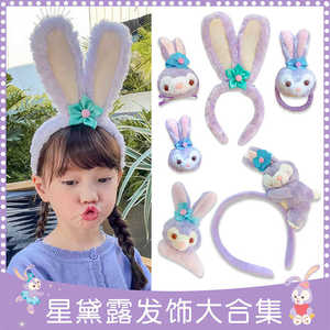 迪士尼发饰套装兔子儿童发箍女兔耳朵洗脸头箍女童毛绒头绳头饰