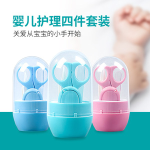婴儿不锈钢指甲钳套装儿童护理四件套母婴用品