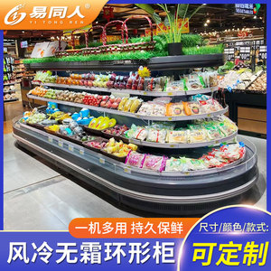 超市椭圆形环岛柜饮料水果圆型保鲜柜敞开式小型迷你冰柜商用冰箱