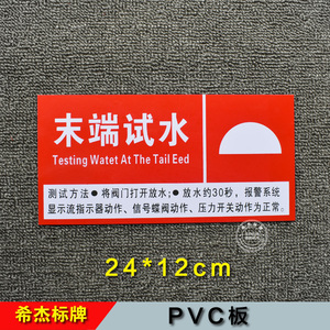 末端试水指示牌排烟送风口标志牌稳压泵报警阀组消防标识牌定做