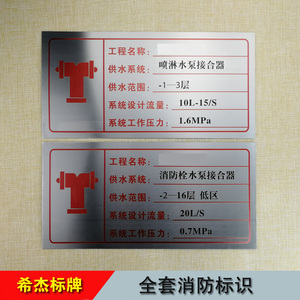 消防水泵接合器指示牌不锈钢标识喷淋水泵接合器标志牌20定做