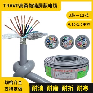 拖链屏蔽线TRVVP 8 10 12芯抗干扰耐磨耐弯折高柔电缆线