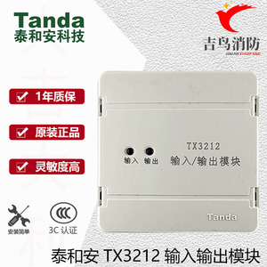 泰和安TX3212输入输出模块控制模块排烟阀强切代替3208A模块