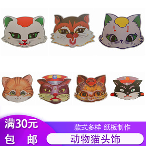 幼儿园表演童话故事头饰 舞台演出动物装扮道具 老猫黑猫白猫花猫