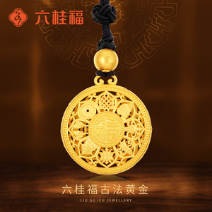 六桂福珠宝古法黄金吊坠吉祥八宝足金福禄莲花镂空传承挂坠男女款