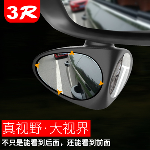 3R汽车前轮盲区镜透视镜 倒车镜辅助后视镜小圆镜通用型反光镜子