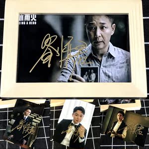刘奕君 亲笔签名海报 16寸海报 木相框 冰火雨 周边 送亲笔签名照