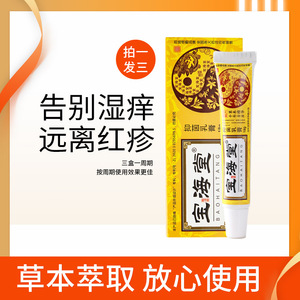 宝海堂乳膏皮肤湿痒红疹外用3盒周期装宝海乳膏堂棠男女士全身痒