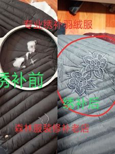 专业修衣服 羽绒服破洞修补 毛衣精工织补 绣花绣补 布贴