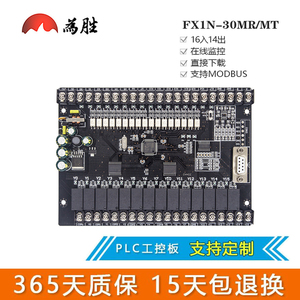 为胜国产 PLC工控板可编程控制器 FX1N-30MR 30MT 板式NTC模拟量
