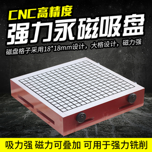 方格超强力永磁吸盘CNC加工中心磁盘电脑锣数控龙门铣专用磁盘