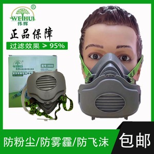 90shanbabels淘宝伟辉9801防尘口罩kn95 一次性防雾霾工业粉尘口罩