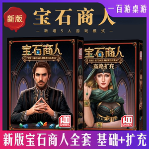 宝石商人新版桌游卡牌一百游定制版扩展休闲策略璀璨中文splendor