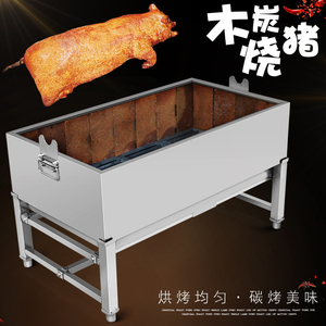 不锈钢长方形烧猪架烤全猪乳猪整只脆皮烤猪炉木炭商用金猪烧猪炉