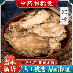 90阿里巴巴为您推荐四川独活产品的详细参数,实时报价,价格行情,优质