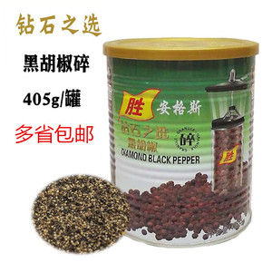 安格斯黑胡椒碎405g罐装商用家用胜牌钻石之选牛扒意面黑椒汁调料