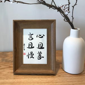 言且慢心且善手写书法真迹装饰毛笔字画作品床头桌面摆件创意定制