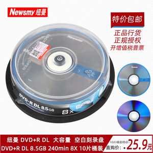 纽曼DVD+R DL空白光盘/刻录盘 8速8.5G 单面双层 D9大容量DVD碟片