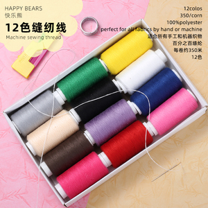 12色手缝线 彩色盒装线定色 DIY手工辅料 家用 缝纫线 手缝线