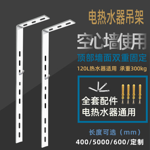 热水器吊顶支架7字固定加厚吊架品牌通用安装空心墙电热水器挂架
