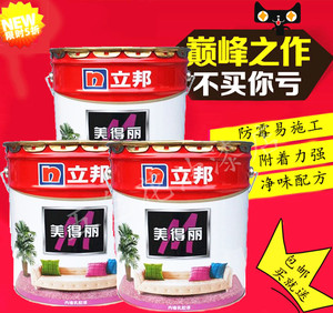 包邮正品立邦漆美得丽白色净味自刷内墙乳胶漆墙面漆涂料家装18l