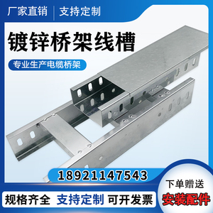 钢制热镀锌铝镁槽式梯式电缆桥架分隔强弱电铁线槽400 200 150 75