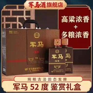《东营特产孤岛马场酒》52度军马礼盒220元一提