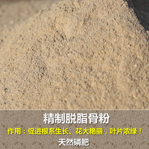精制脱脂骨粉植物花卉天然有机磷肥促根系生长促开花长效有机肥