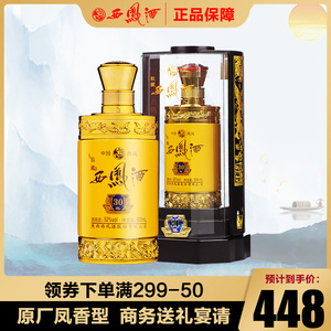 西凤酒52度玖藏30年绵柔凤香型国产白酒单瓶500ml婚宴送礼佳品