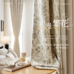 法式复古奶茶色拼色窗帘遮光2024新款卧室高级感客厅棉麻印花浪漫