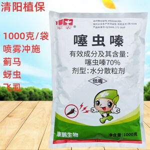 70%噻虫嗪果树柑橘新疆辣椒西瓜棉花蓟马蚜虫冲施杀虫剂