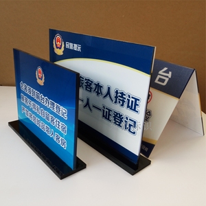 北京市公安局统一标牌宾馆桌牌提示牌酒店住宿身份证一人一证安检