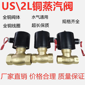 新品US-15高温电磁阀  US-08 10 2L200-25 2L400-40 US-25常闭管