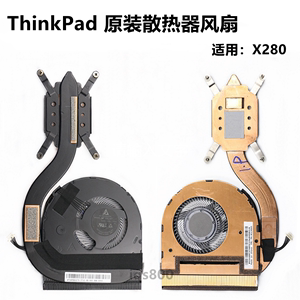 全新原装联想 Thinkpad X280 风扇散热器热管片模组 01LX665